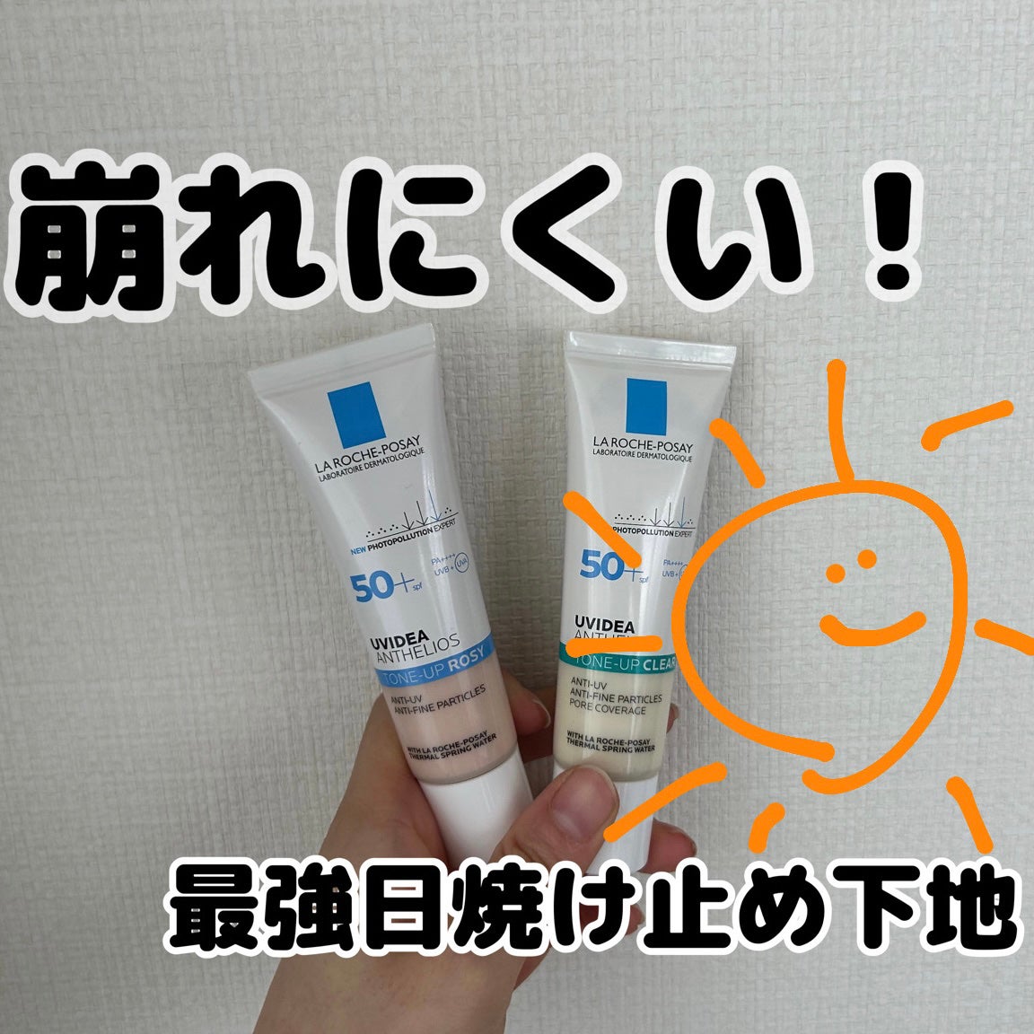 UVイデア XL プロテクショントーンアップ ローズ/ラ ロッシュ ポゼ/日焼け止めクリームを使ったクチコミ(1枚目)