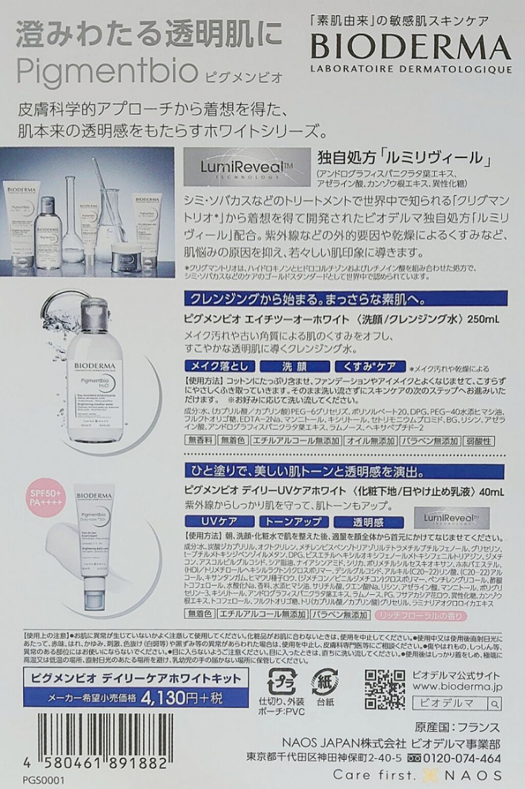 ピグメンビオ デイリーUVケア ホワイト SPF50＋/PA++++/ビオデルマ/化粧下地を使ったクチコミ（3枚目）