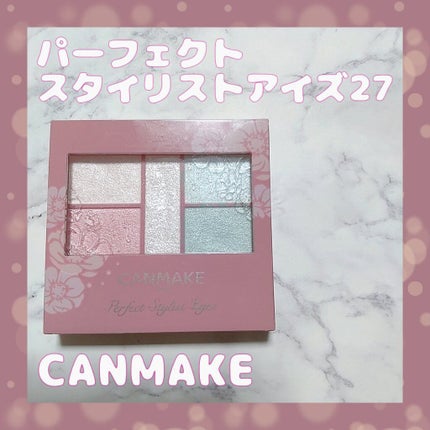 パーフェクトスタイリストアイズ/キャンメイク/アイシャドウパレットを使ったクチコミ(1枚目)