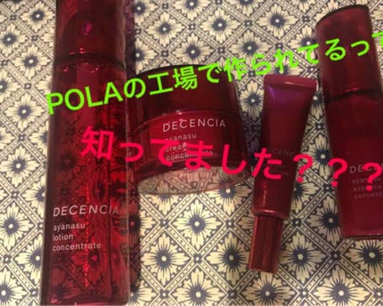 アヤナス クリーム コンセントレート/DECENCIA/フェイスクリームを使ったクチコミ(1枚目)