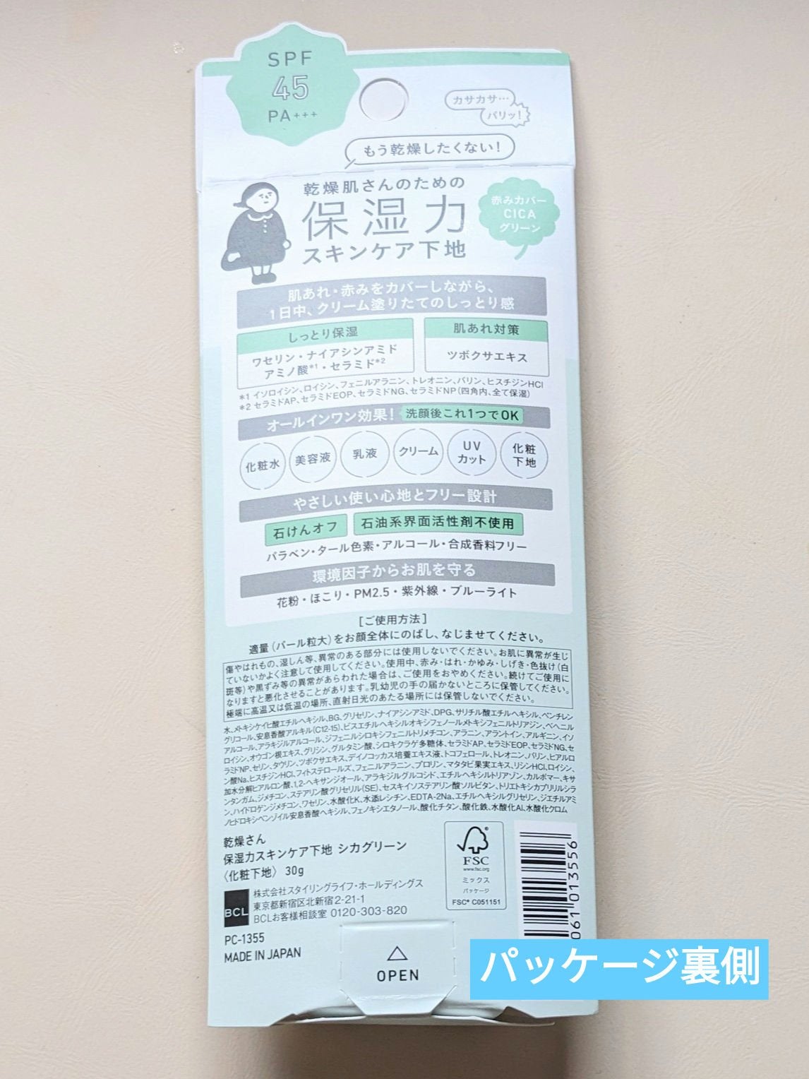 乾燥さん 保湿力スキンケア下地 シカグリーン/乾燥さん/化粧下地を使ったクチコミ(3枚目)