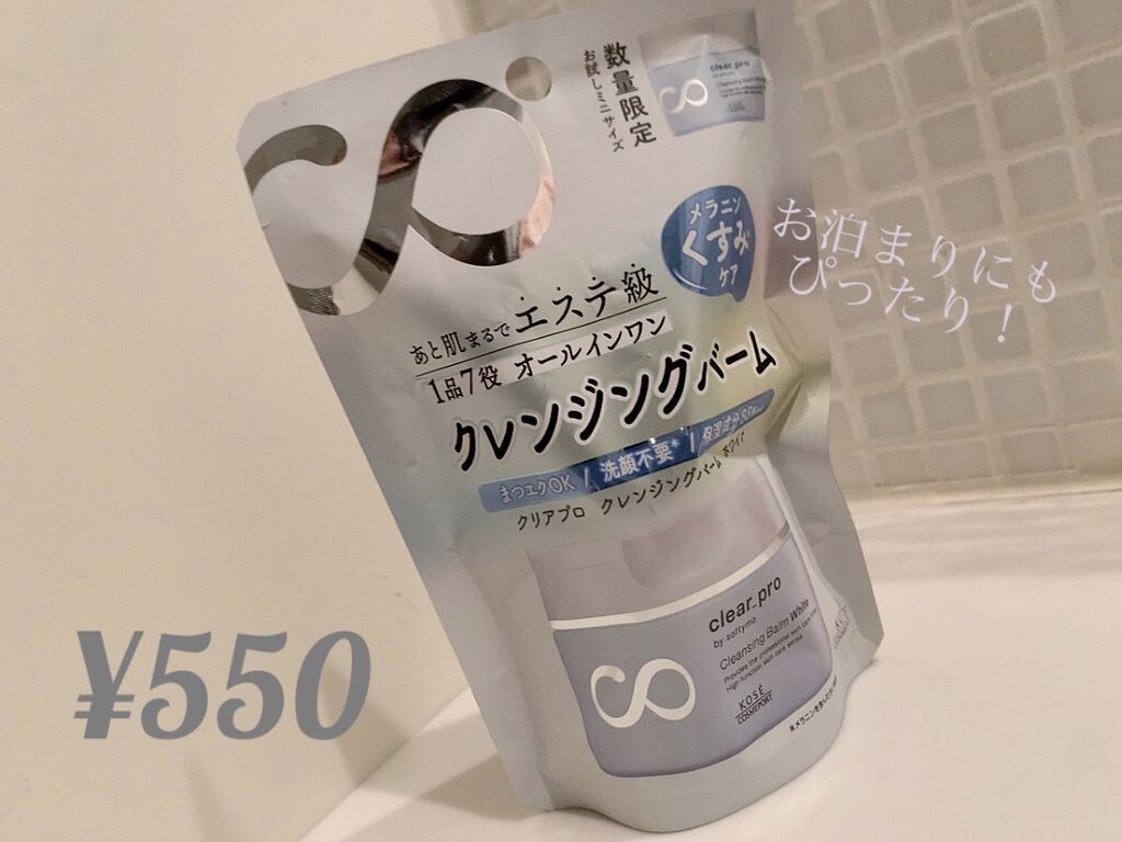 クリアプロ クレンジングバーム ホワイト/ソフティモ/クレンジングバームを使ったクチコミ（1枚目）
