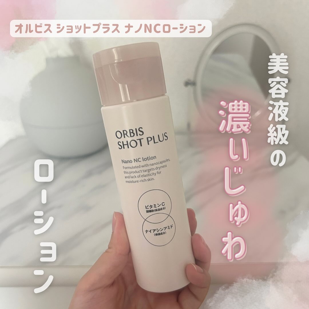 オルビス ショットプラス ナノ NC ローション/オルビス/化粧水を使ったクチコミ（1枚目）