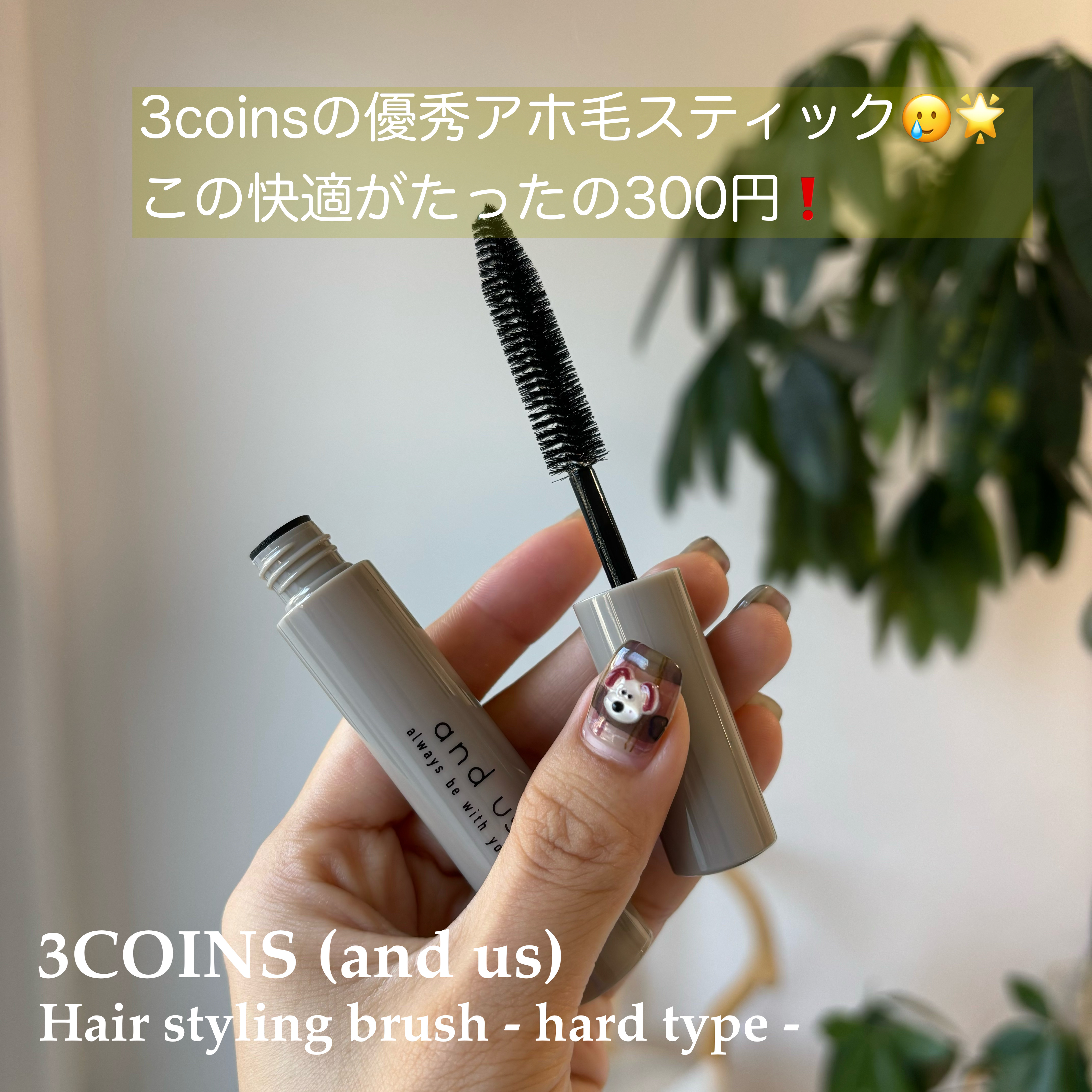 ヘアスタイリングブラシ/and us/その他スタイリングを使ったクチコミ（1枚目）