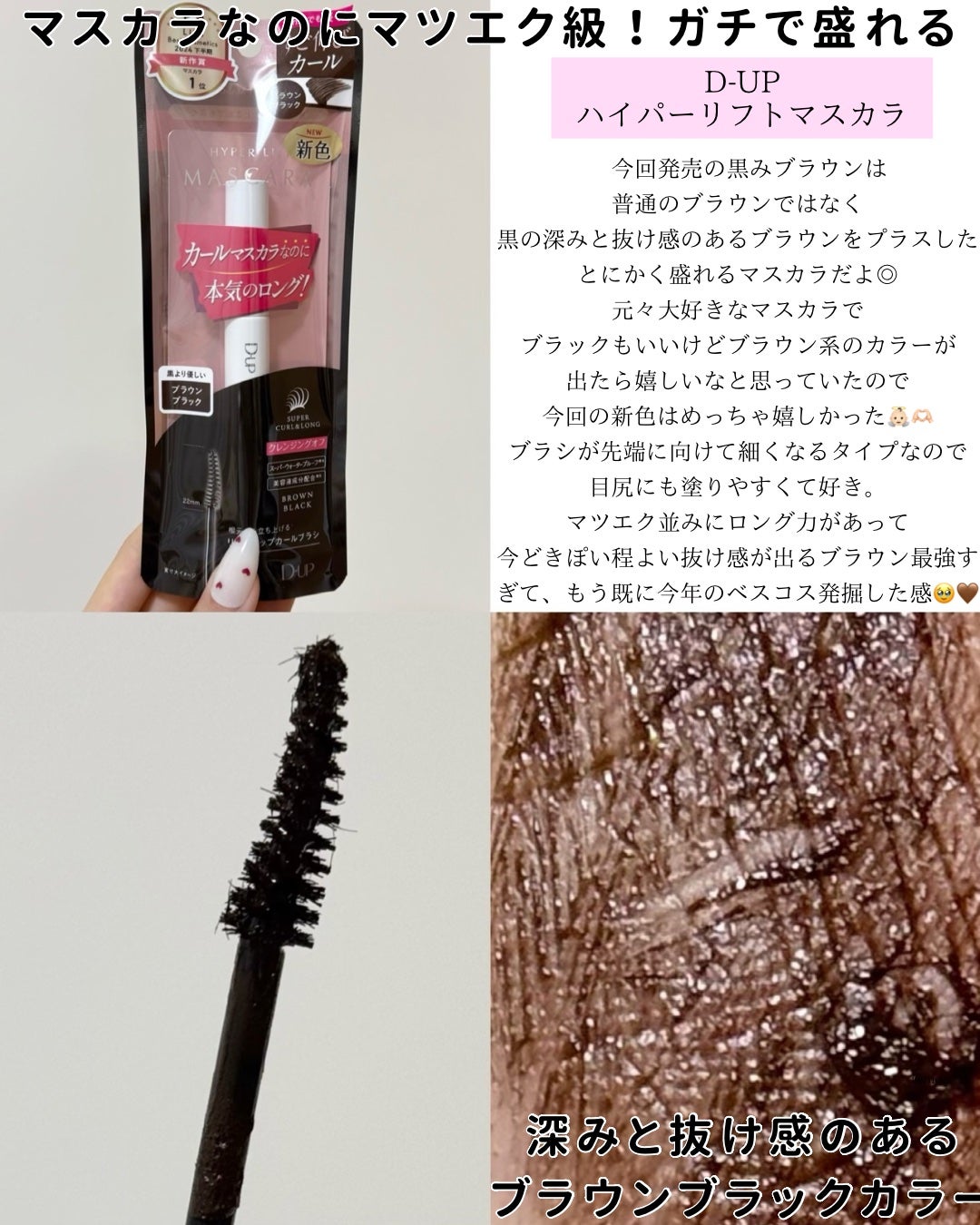 ハイパーリフトマスカラ/D-UP/マスカラを使ったクチコミ(3枚目)