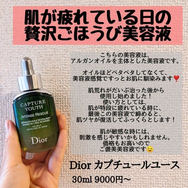 カプチュール ユース インテンス R オイル/Dior/美容液を使ったクチコミ（1枚目）