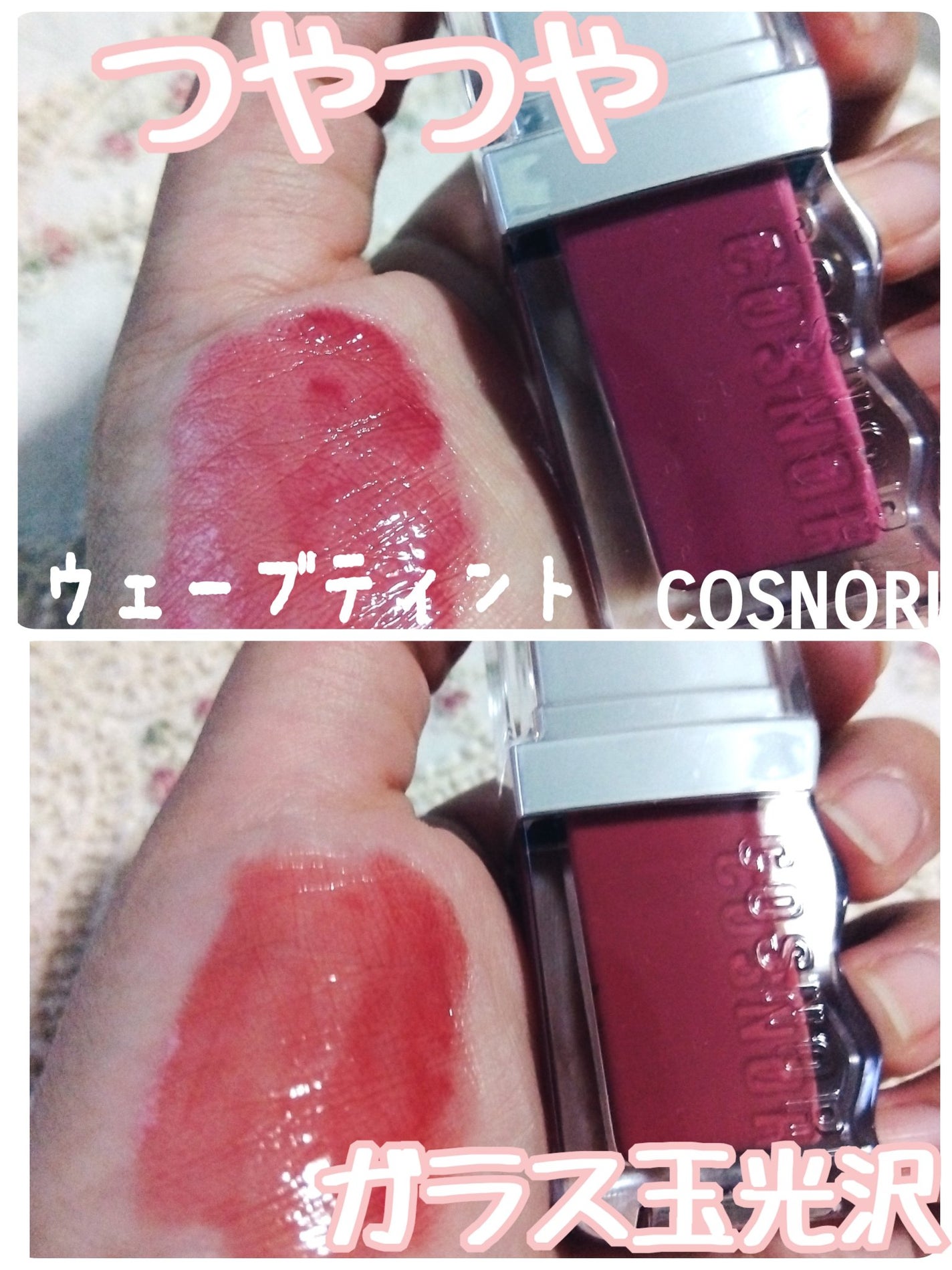 フローウェーブティント/COSNORI/リップティントを使ったクチコミ(1枚目)
