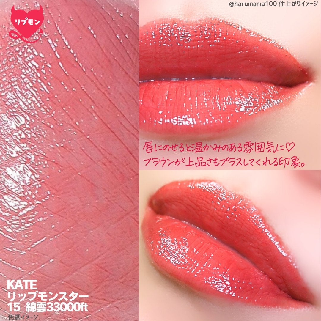 ケイト リップモンスター/KATE/口紅を使ったクチコミ(6枚目)