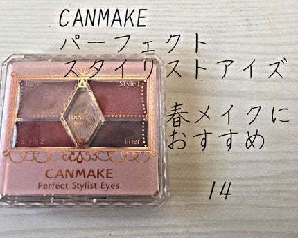 【旧品】パーフェクトスタイリストアイズ/キャンメイク/アイシャドウパレットを使ったクチコミ(1枚目)