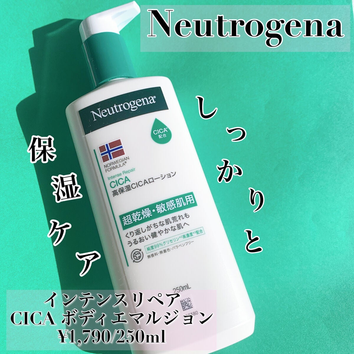 ノルウェー フォーミュラ インテンスリペア CICAボディエマルジョン/Neutrogena/ボディローションを使ったクチコミ(1枚目)