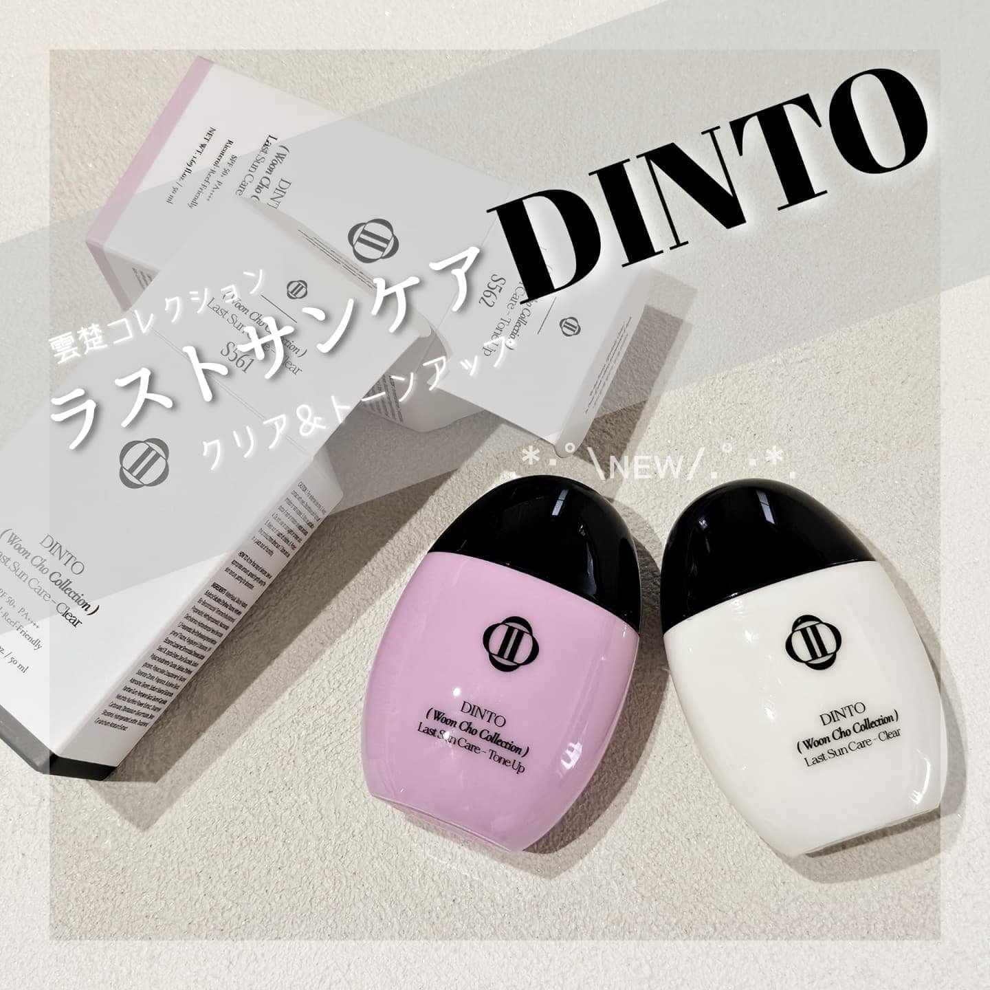 （雲楚コレクション）ラストサンケア トーンアップ/Dinto/日焼け止めクリームを使ったクチコミ（1枚目）