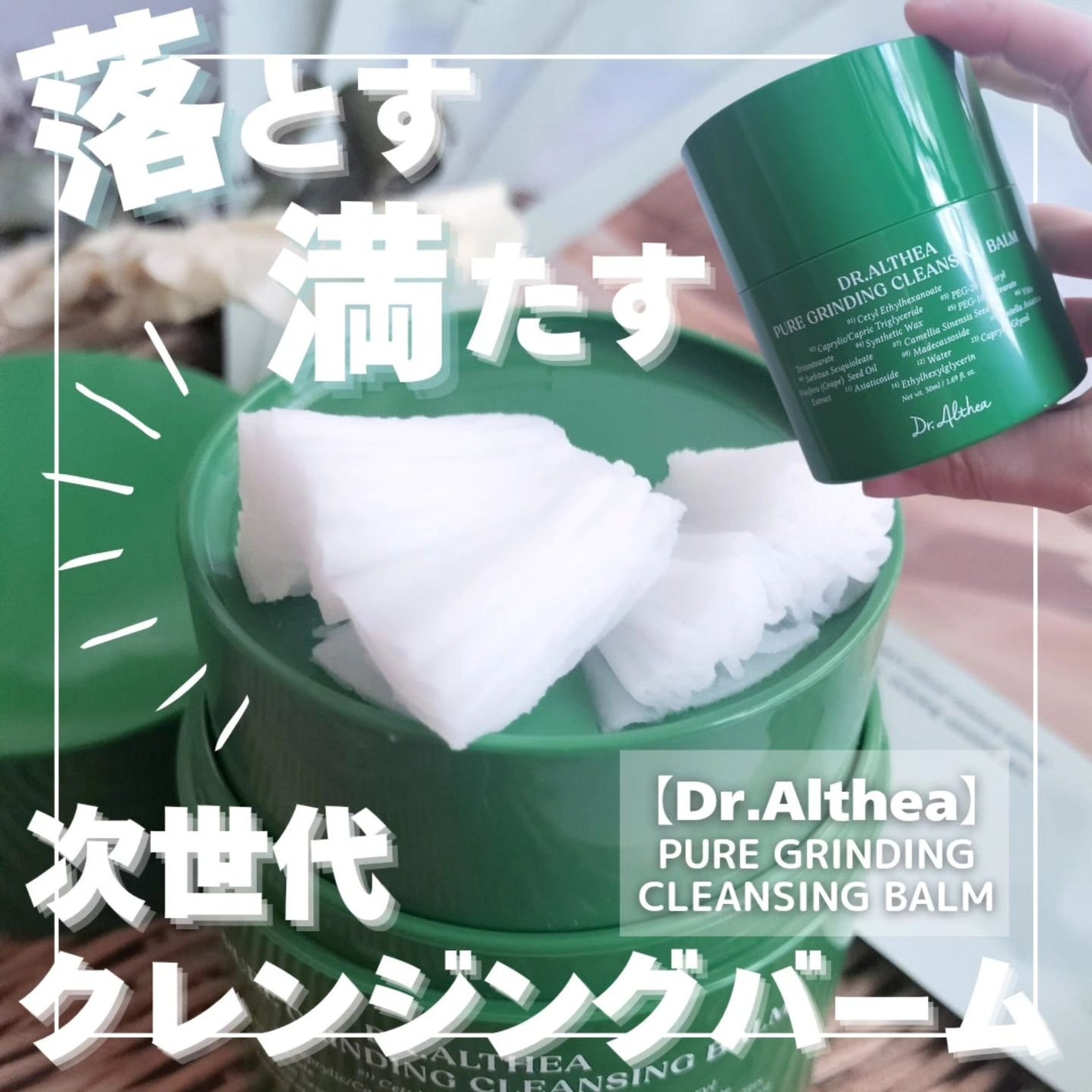 ピュアグラインディングクレンジングバーム/Dr.Althea/クレンジングバームを使ったクチコミ(1枚目)