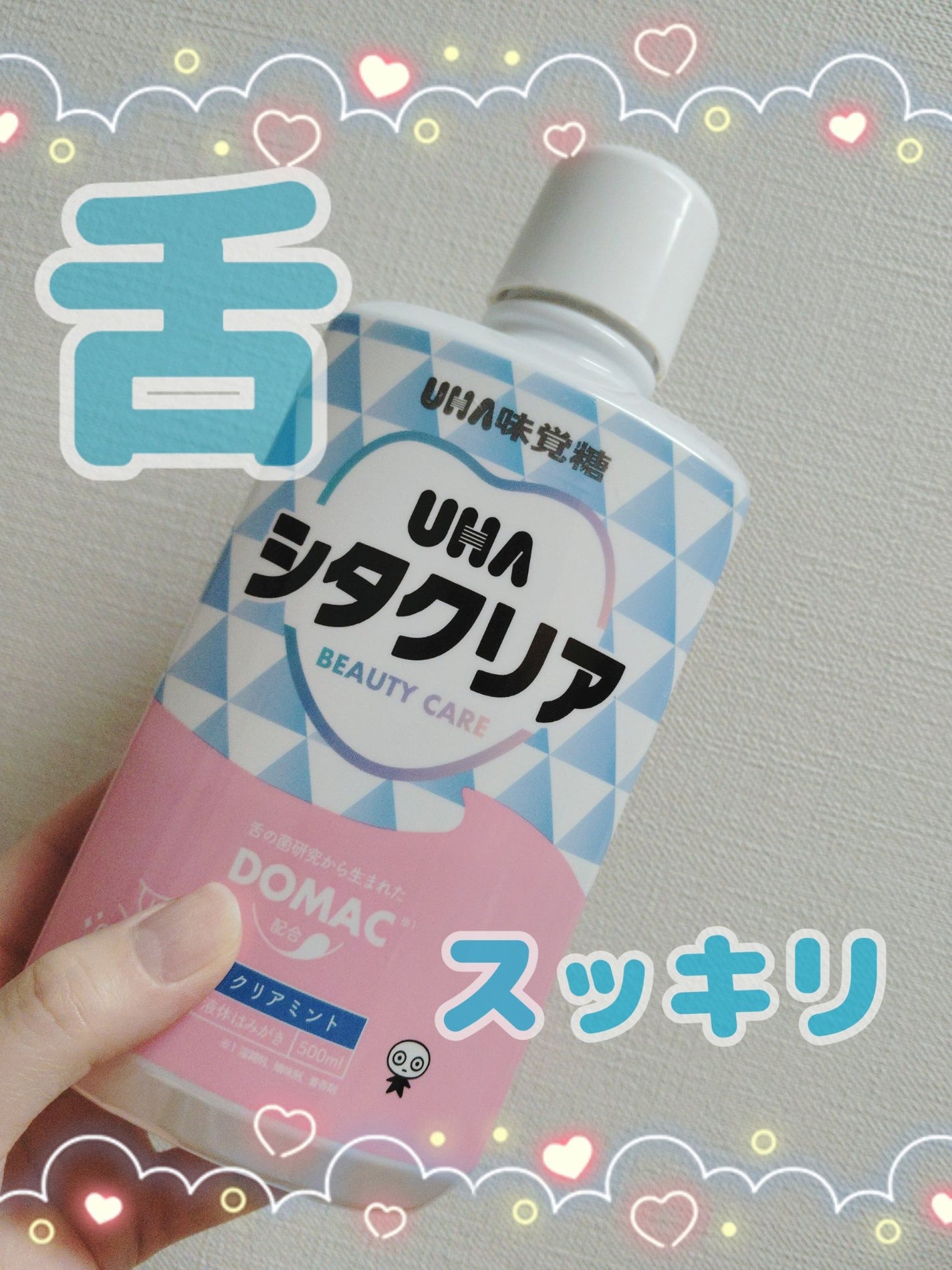 シタクリア 液体はみがき/UHA味覚糖/歯磨き粉を使ったクチコミ(1枚目)