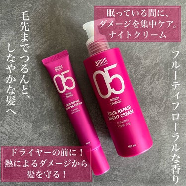 トゥルーリペア ヘアBBクリーム/amos PROFESSIONAL/アウトバストリートメントを使ったクチコミ（1枚目）