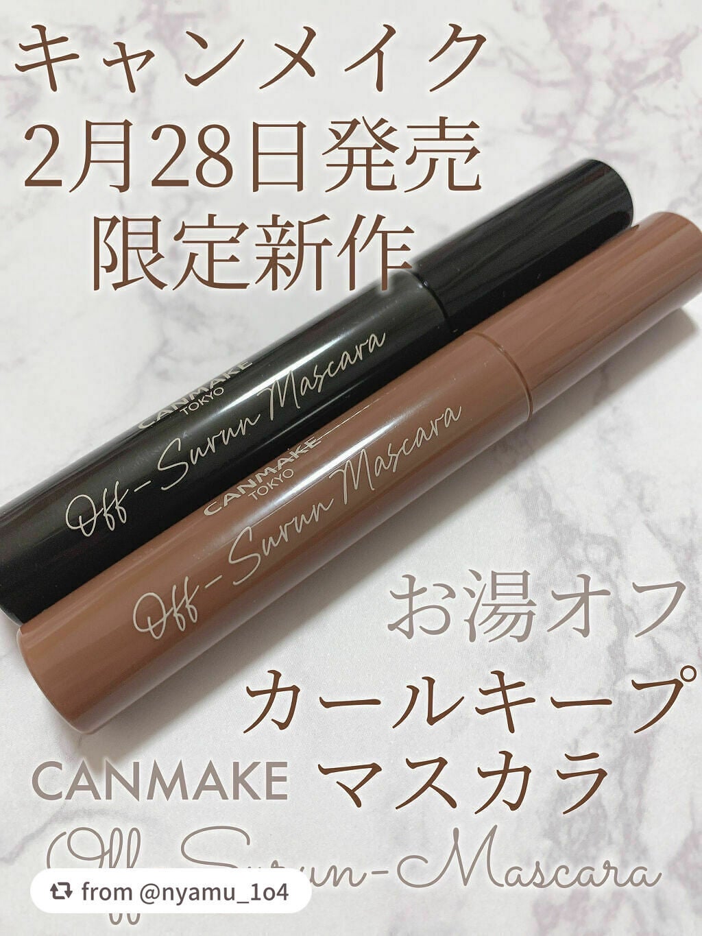 オフするんマスカラ/キャンメイク/マスカラを使ったクチコミ(1枚目)