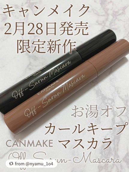 オフするんマスカラ/キャンメイク/マスカラを使ったクチコミ(1枚目)