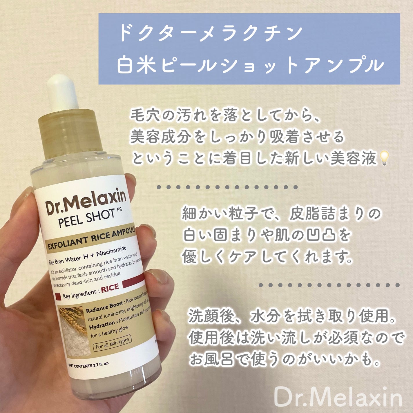 白米ピールショットゴマージュアンプル/Dr.Melaxin/美容液を使ったクチコミ(2枚目)