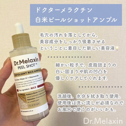 白米ピールショットゴマージュアンプル/Dr.Melaxin/美容液を使ったクチコミ(2枚目)