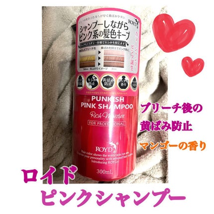 カラーシャンプー/ROYD/市販シャンプーを使ったクチコミ(2枚目)