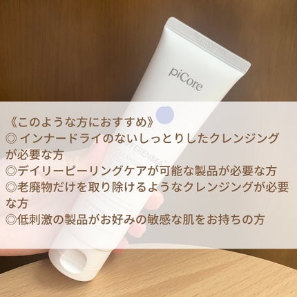 ぽち on LIPS 「パイコアーディファレンシークレンジングフォーム価格2,730円..」(8枚目)