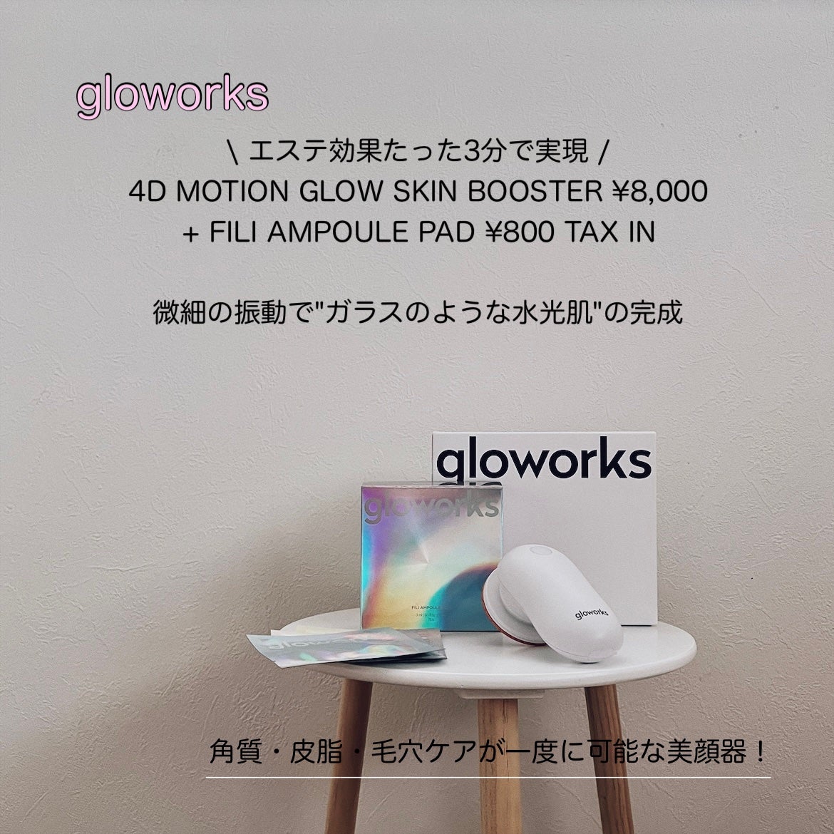 4Dモーションスキンブースタ/gloworks/美顔器・マッサージを使ったクチコミ(1枚目)