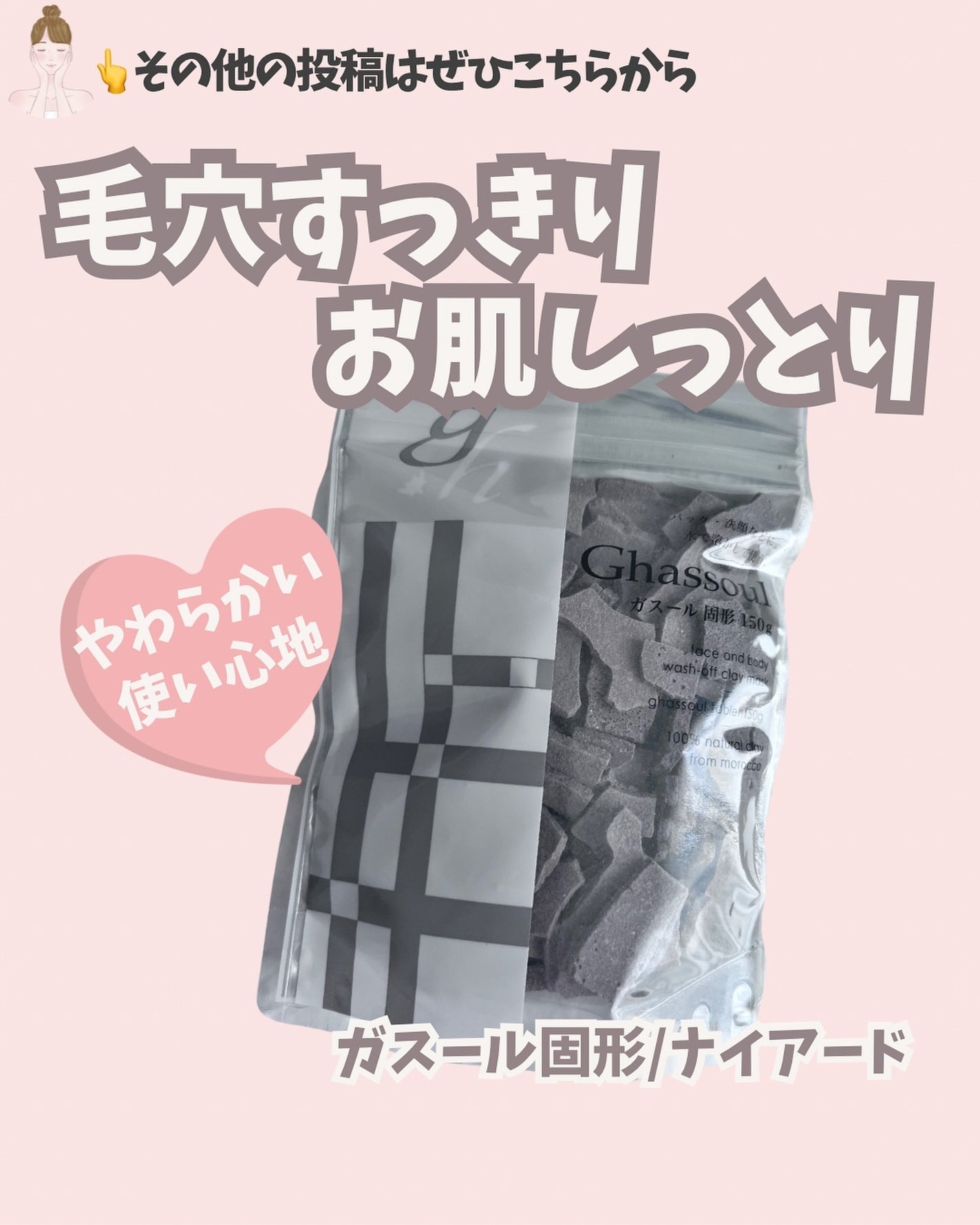 ガスール固形/ナイアード/洗顔フォームを使ったクチコミ(1枚目)