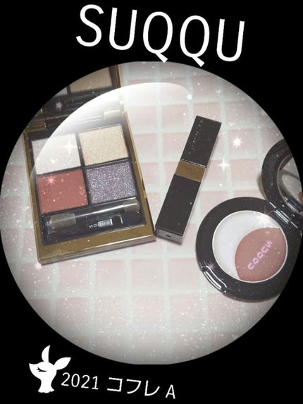 ホリデー メイクアップ キット A/B/SUQQU/メイクアップキットを使ったクチコミ(1枚目)