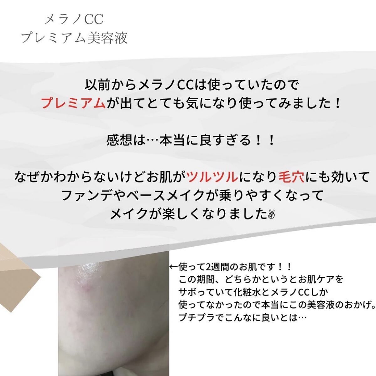 薬用しみ集中対策 プレミアム美容液/メラノCC/美容液を使ったクチコミ（2枚目）