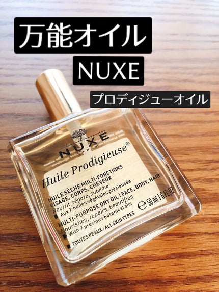 プロディジュー オイル/ニュクス/フェイスオイルを使ったクチコミ(1枚目)