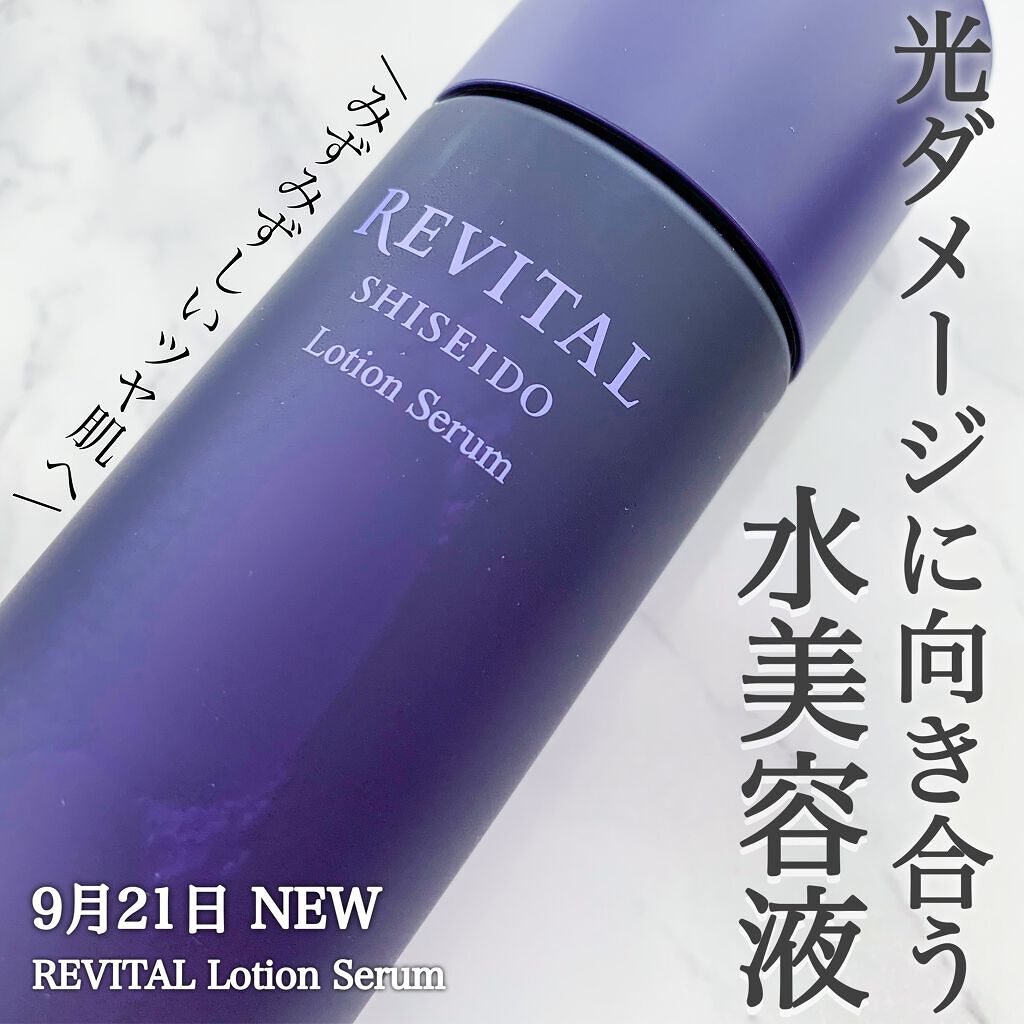 ローションセラム/リバイタル/美容液を使ったクチコミ（1枚目）