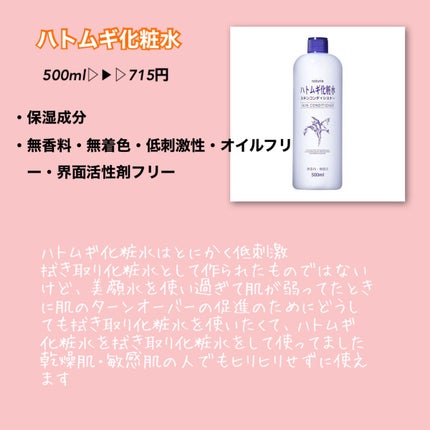 ハトムギ化粧水(ナチュリエ スキンコンディショナー R )/ナチュリエ/化粧水を使ったクチコミ(6枚目)