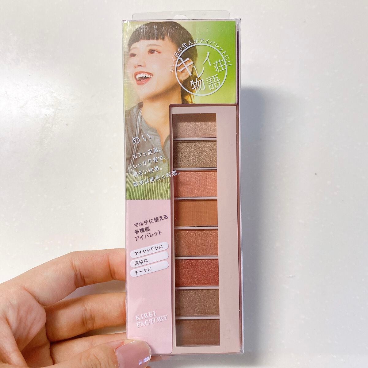 8色アイパレット/KIREI FACTORY/アイシャドウパレットを使ったクチコミ(7枚目)