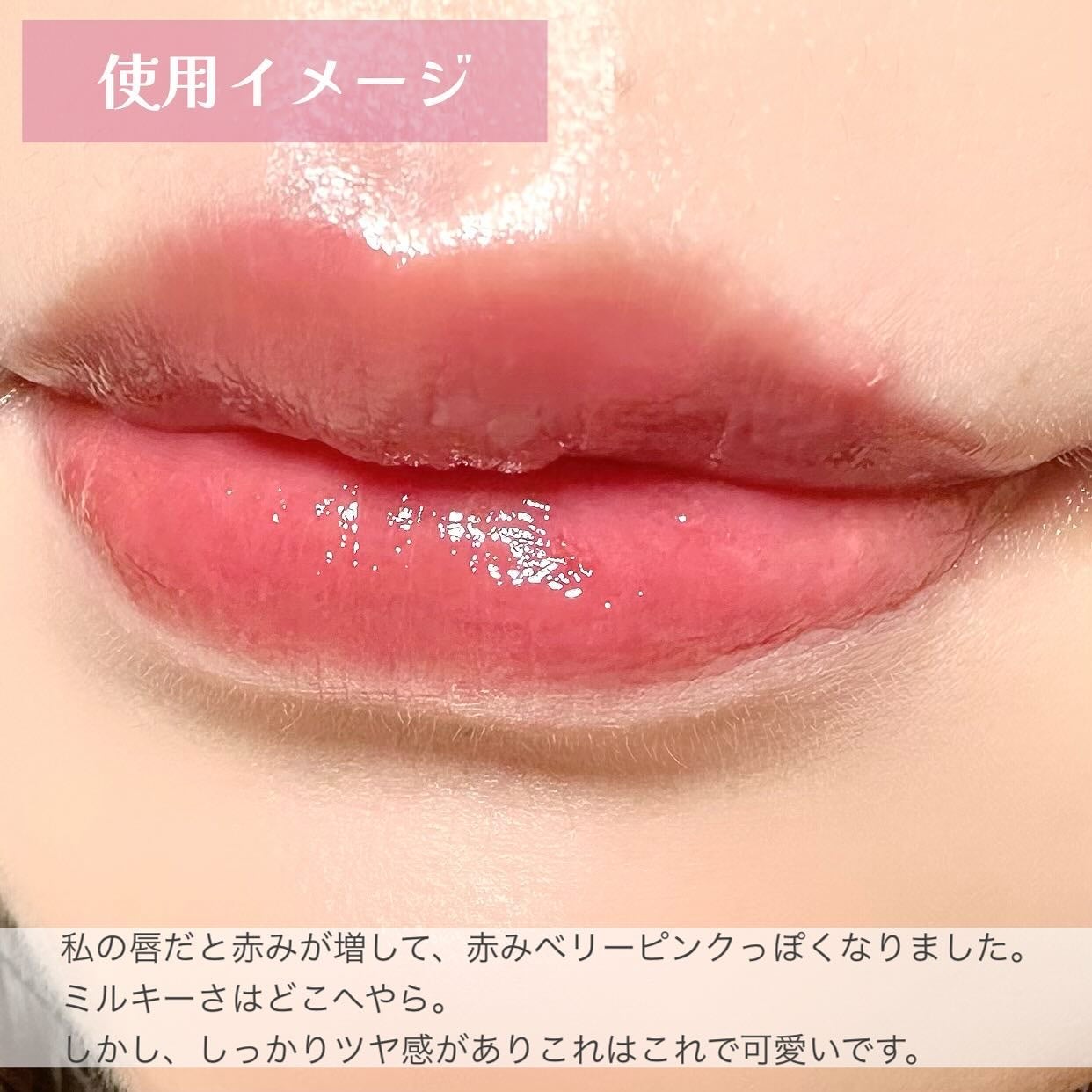 グラッシーボムティント/&nd by rom&nd/リップティントを使ったクチコミ(5枚目)