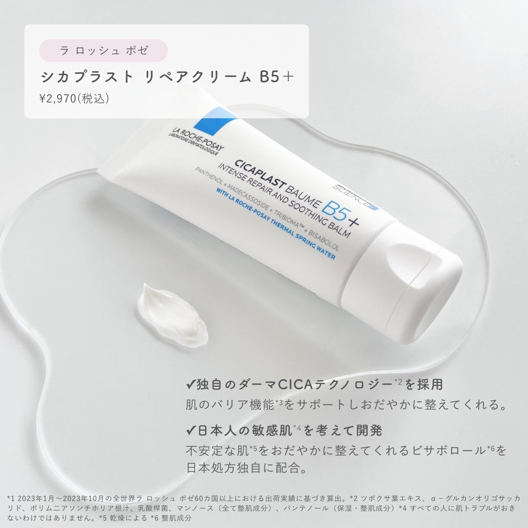 シカプラスト リペアクリーム B5+ /ラ ロッシュ ポゼ/フェイスクリームを使ったクチコミ(2枚目)