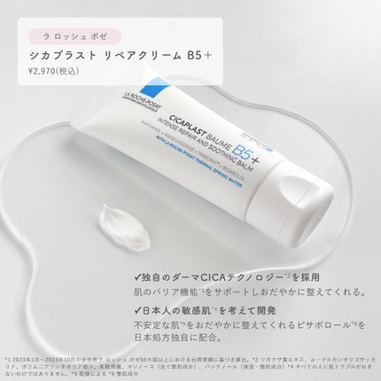 シカプラスト リペアクリーム B5+	/ラ ロッシュ ポゼ/フェイスクリームを使ったクチコミ(2枚目)