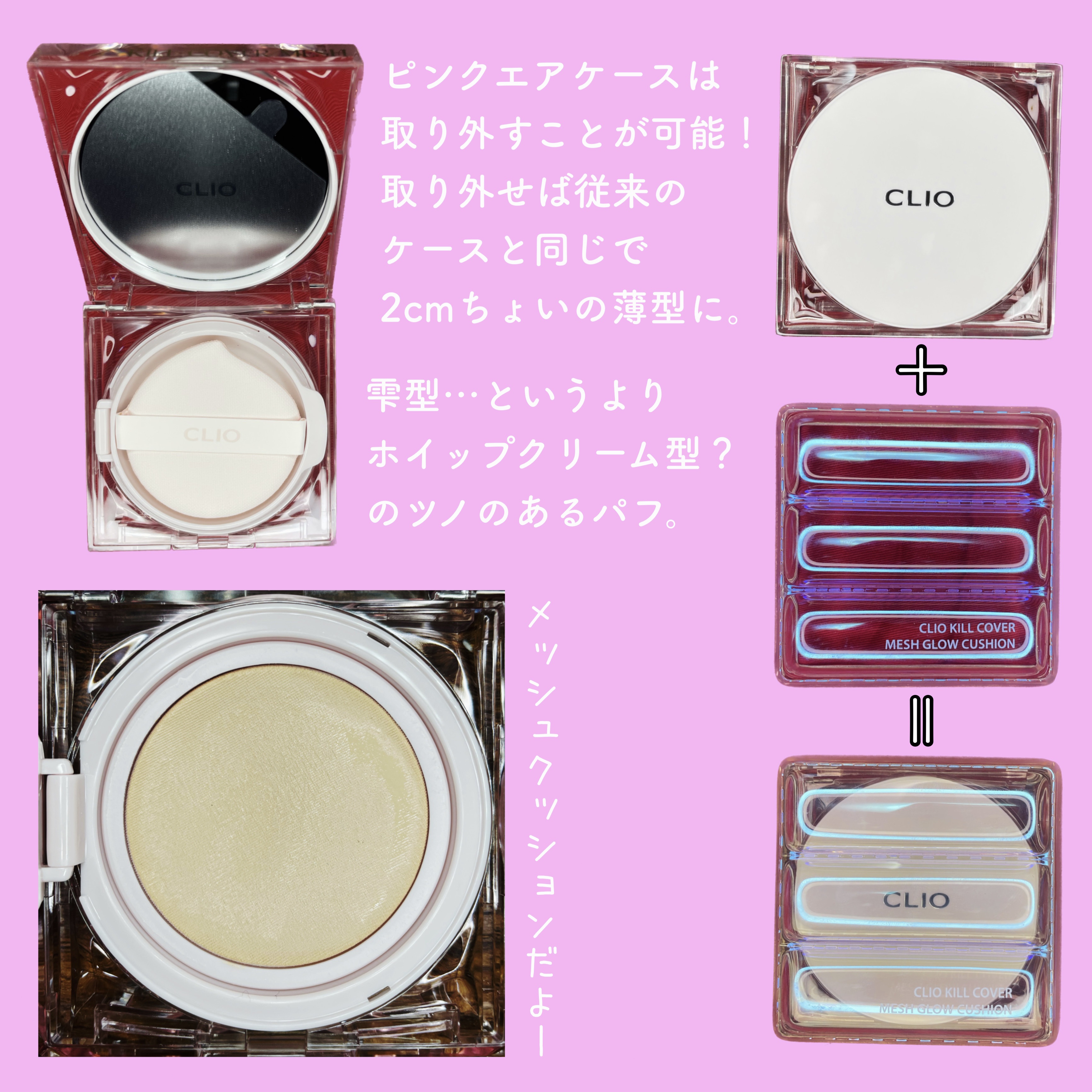 キル カバー メッシュ グロウ クッション 02 LINGERIE/CLIO/クッションファンデーションを使ったクチコミ（3枚目）