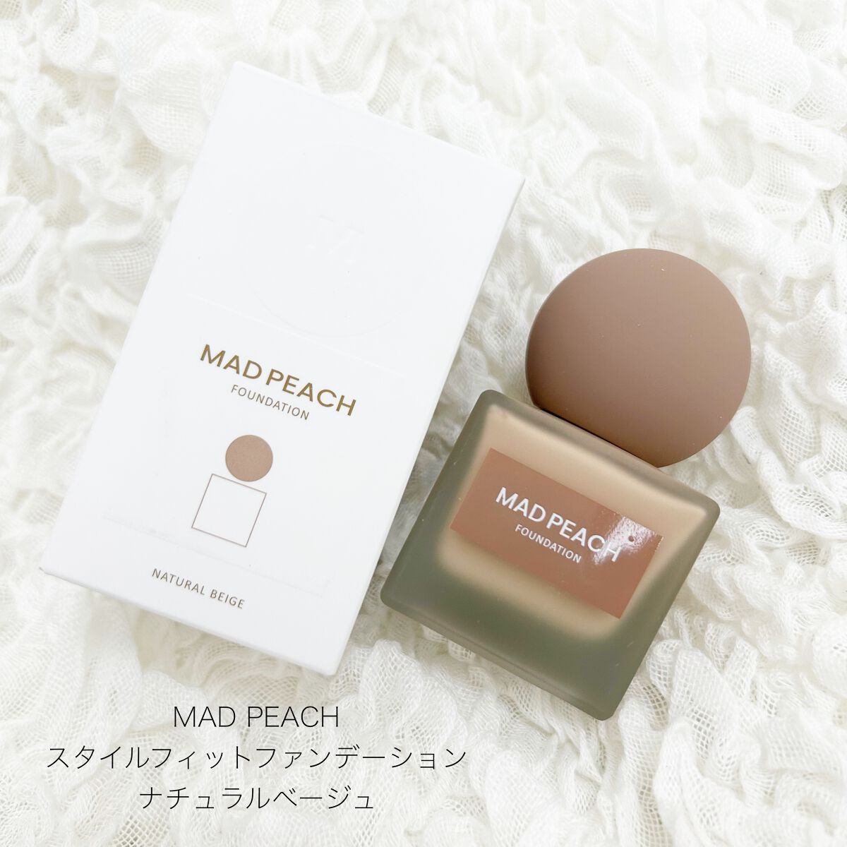 マッドピーチ スタイルフィットファンデーション/MAD PEACH/リキッドファンデーションを使ったクチコミ(1枚目)