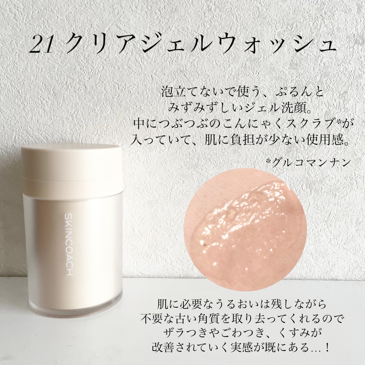21 クリアジェルウオッシュ/SKINCOACH/その他洗顔料を使ったクチコミ（2枚目）