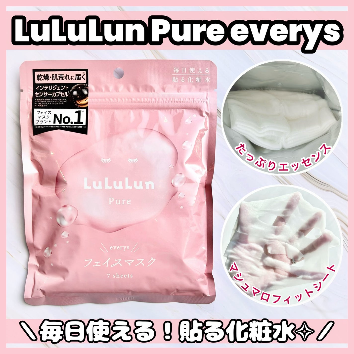 ルルルンピュア エブリーズ/ルルルン/シートマスク・パックを使ったクチコミ(1枚目)