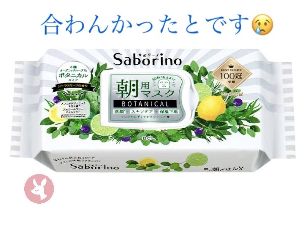 目ざまシート ボタニカルタイプ/サボリーノ/シートマスク・パックを使ったクチコミ（1枚目）