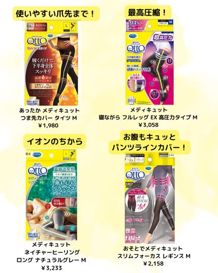 コツコツ美容 フォロバ🍑 on LIPS 「🌟メディキュット比較🌟おうちで痩身、美容パシャマ確定!!【3つ..」(4枚目)