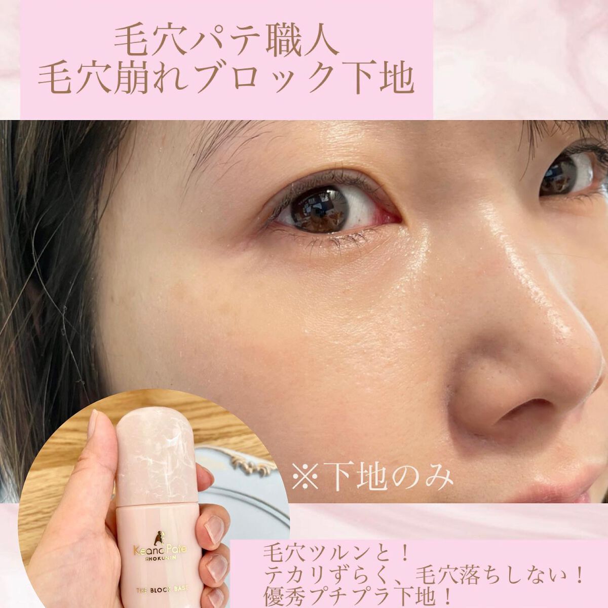 毛穴パテ職人 毛穴崩れブロック下地/毛穴パテ職人/化粧下地を使ったクチコミ(4枚目)