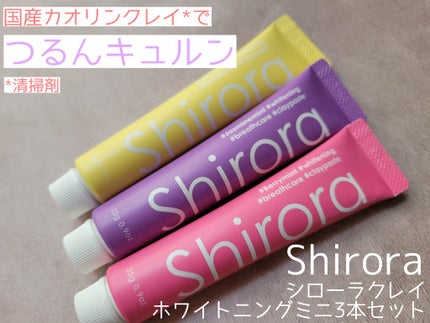 シローラクレイホワイトニング/Shirora/歯磨き粉を使ったクチコミ(1枚目)