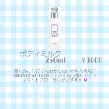 ジルスチュアート ボディミルク/JILL STUART/ボディミルクを使ったクチコミ（3枚目）