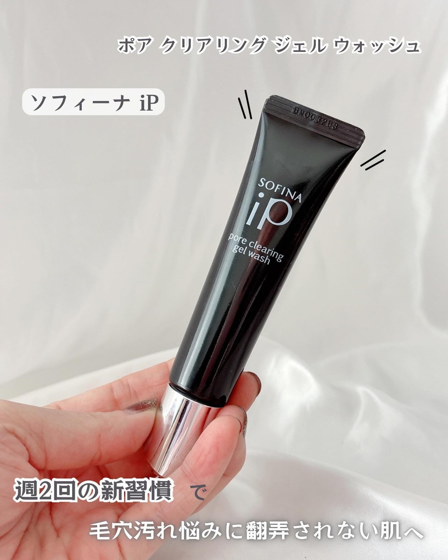 ソフィーナ iP ポア クリアリング ジェル ウォッシュ/SOFINA iP/その他洗顔料を使ったクチコミ(1枚目)