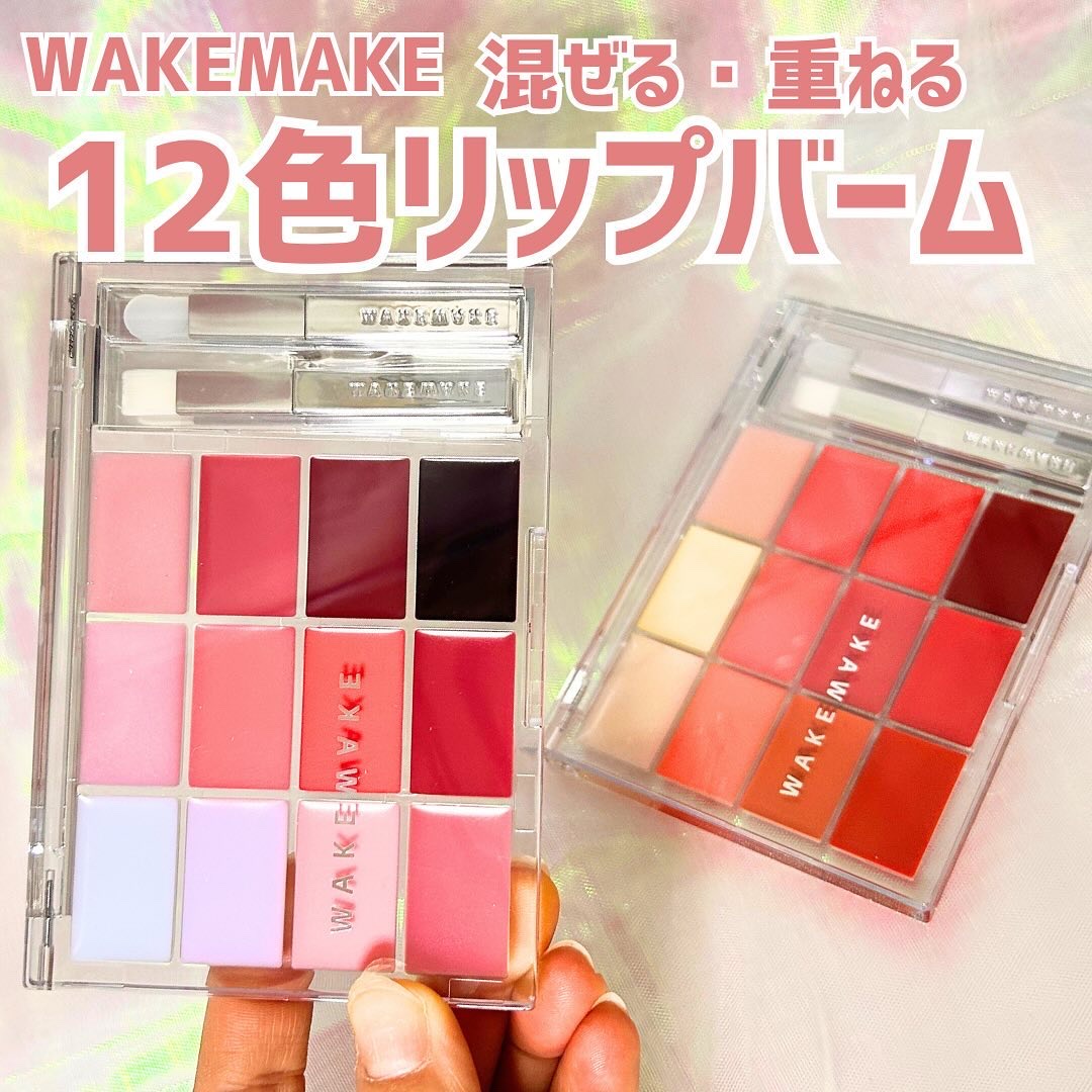 ソフトカラーリングリップパレット/wakemake/口紅を使ったクチコミ（1枚目）