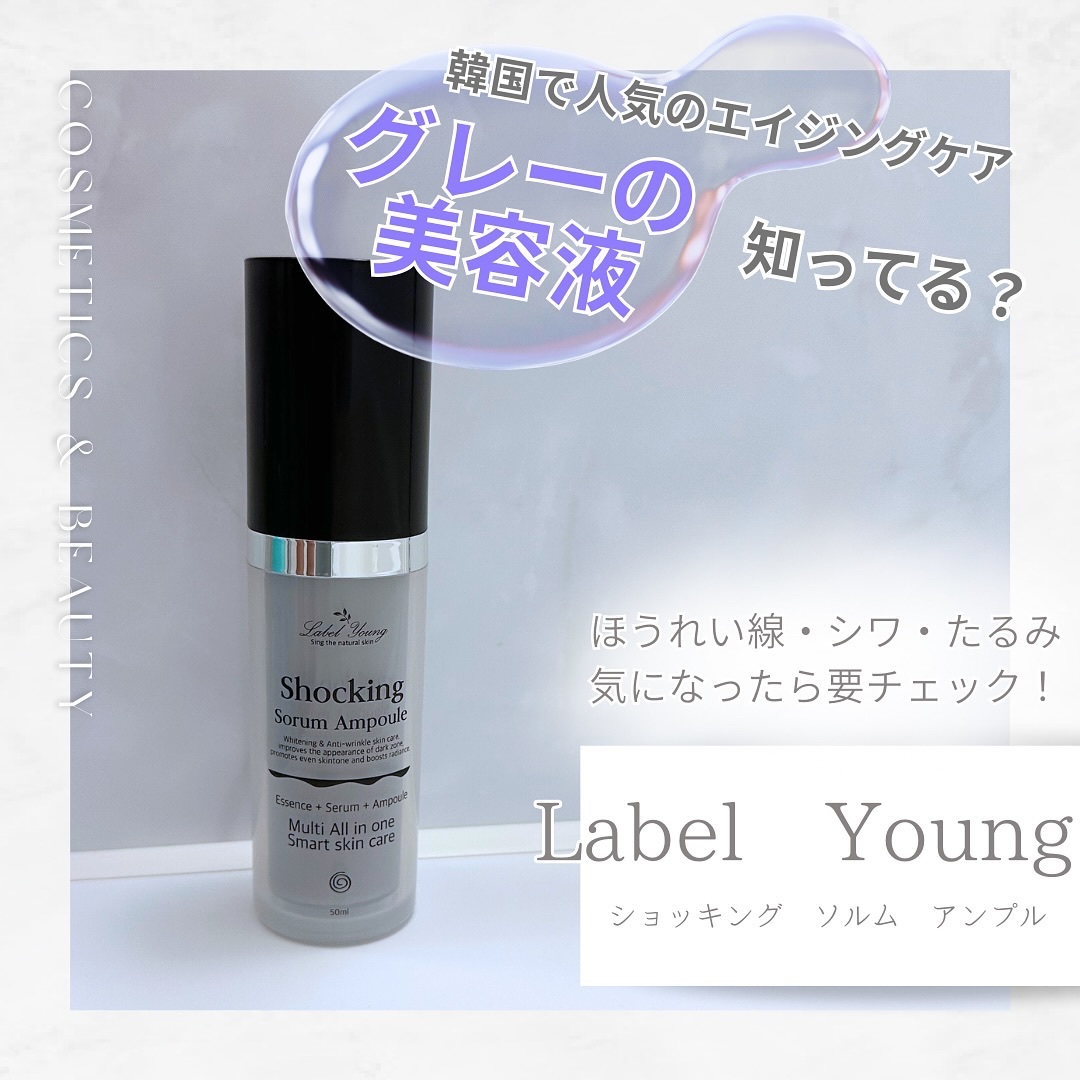 ショッキングソルムアンプル/Label Young/美容液を使ったクチコミ（1枚目）