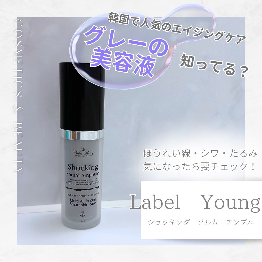 ショッキングソルムアンプル/Label Young/美容液を使ったクチコミ(1枚目)
