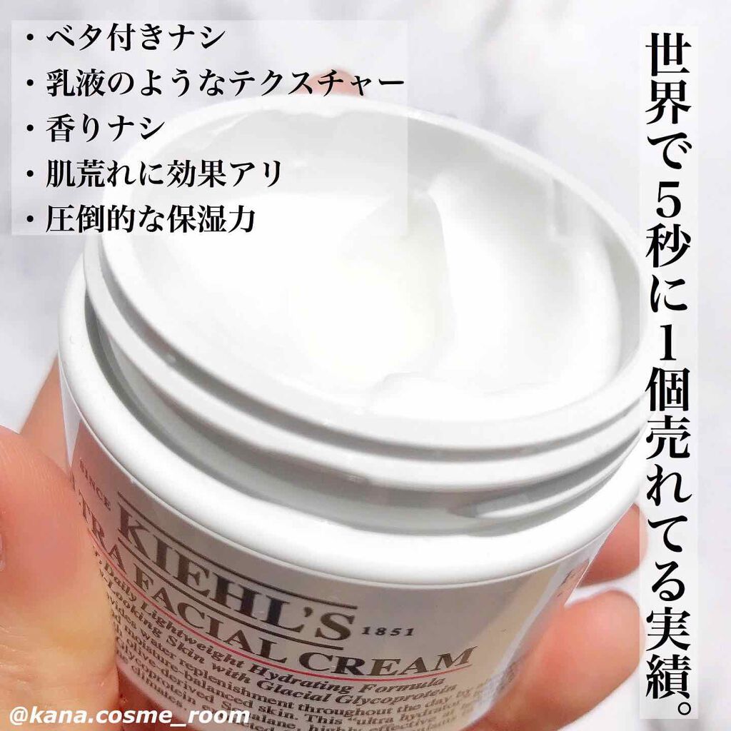クリーム UFC/Kiehl's/フェイスクリームを使ったクチコミ(2枚目)