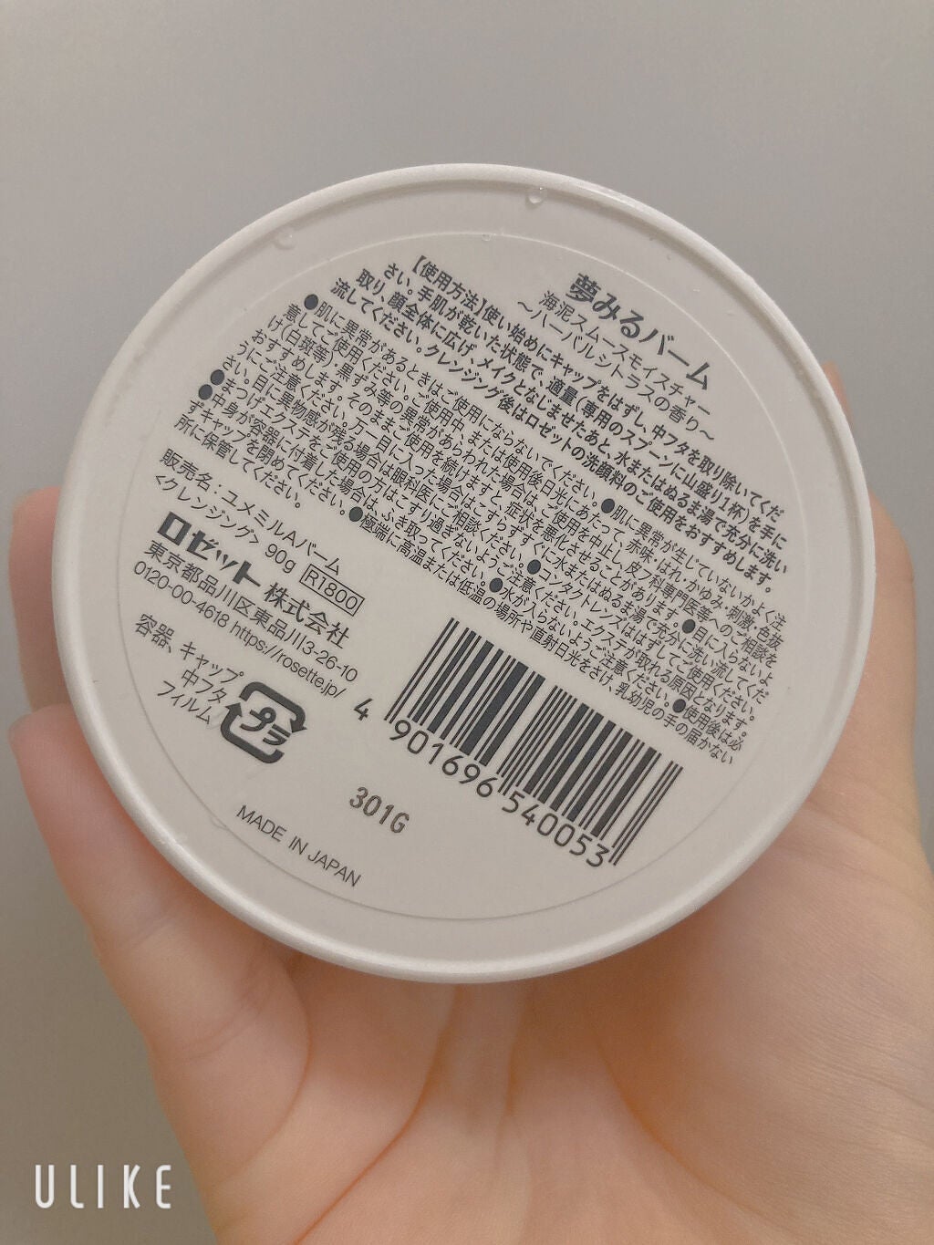 夢みるバーム 海泥スムースモイスチャー/ロゼット/クレンジングバームを使ったクチコミ(3枚目)